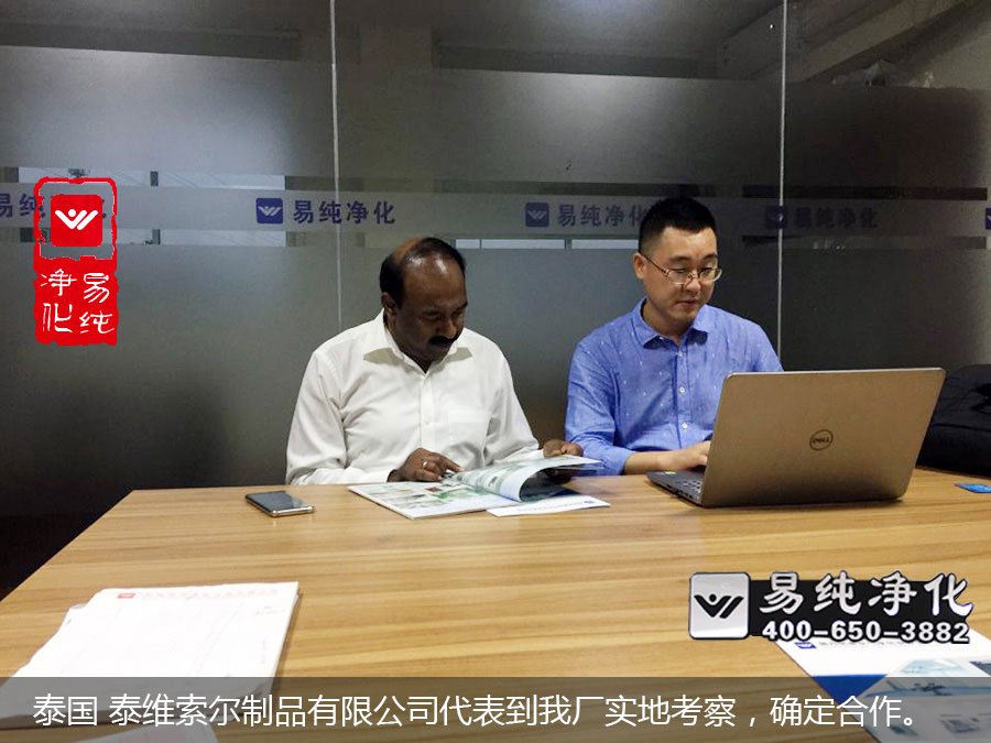 泰國(guó) 泰維索爾制品有限公司代表到我廠實(shí)地考察，確定合作。.jpg