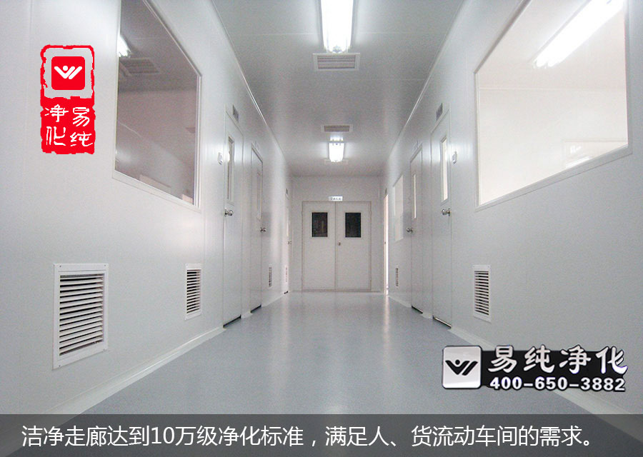 潔凈走廊達(dá)到10萬(wàn)級(jí)凈化標(biāo)準(zhǔn)，滿足人、貨流動(dòng)車間的需求。.jpg